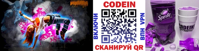 Codein напиток Lean (лин)  Южно-Сухокумск 